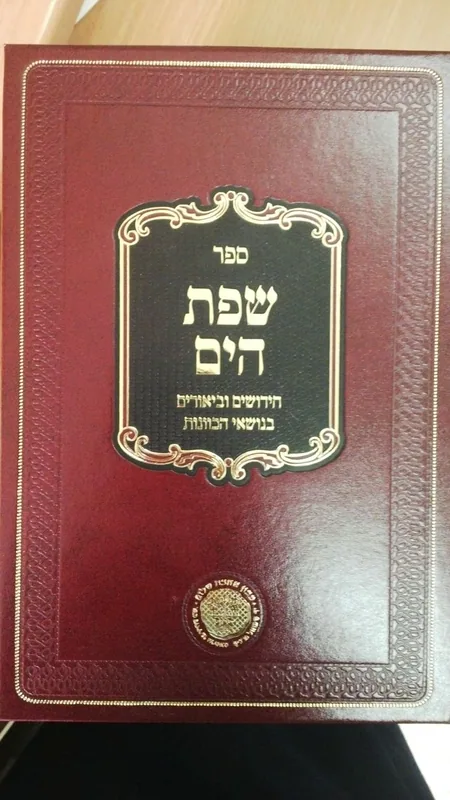 שפת הים