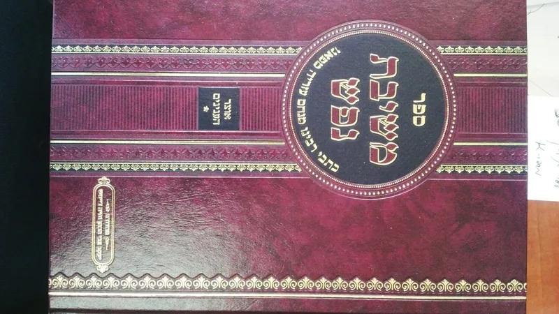 משיבת נפש