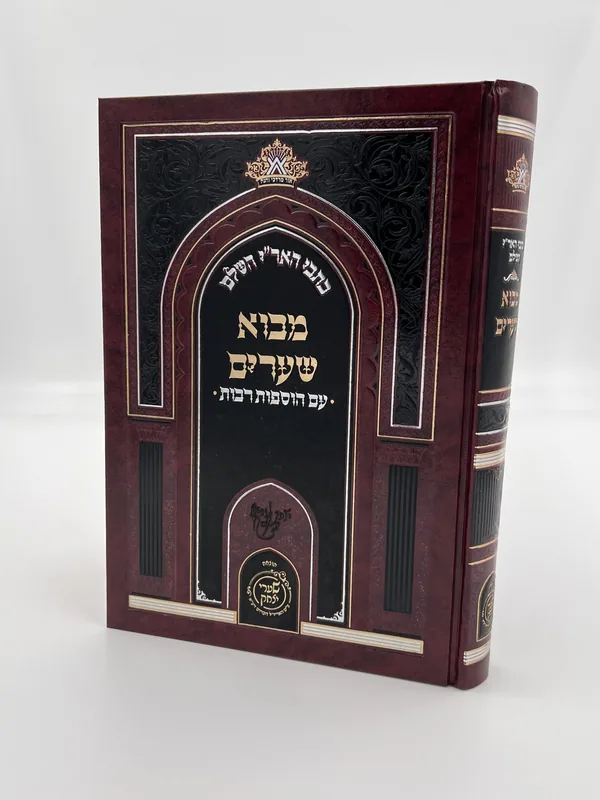 כתבי האר"י השלם - מבוא שערים עם הוספות רבות (הוצ' שערי יצחק)