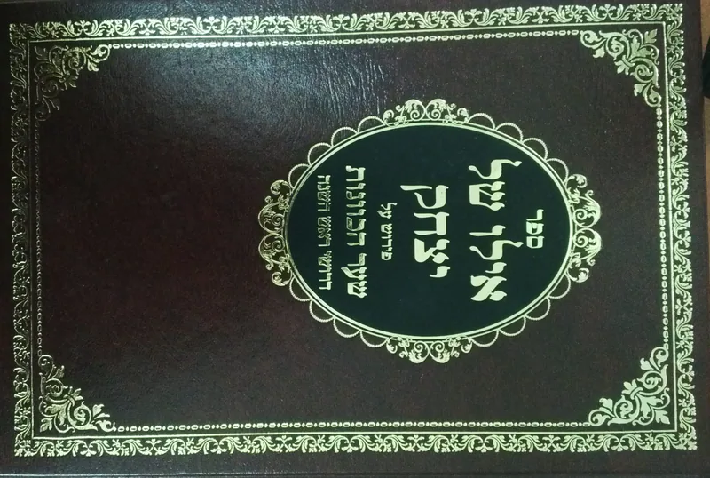 אילו של יצחק - פירוש לשער הכוונות