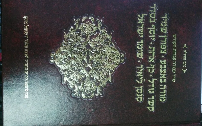 סדר עבודת הקודש- כתבי החיד"א