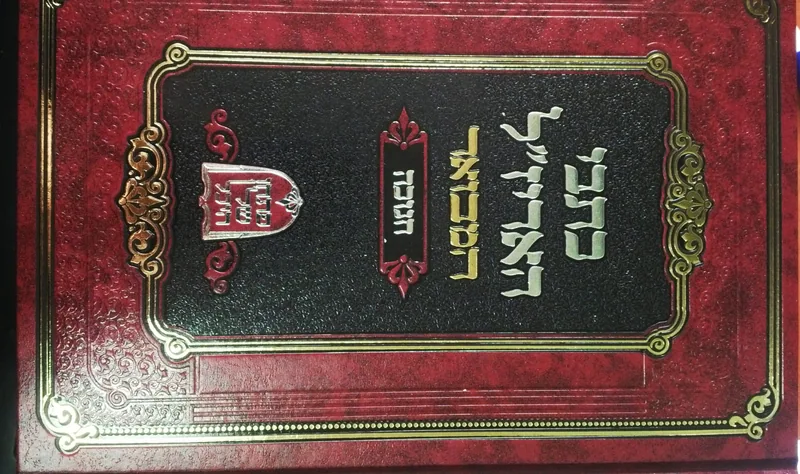 כתבי האריז"ל המבואר- חנוכה