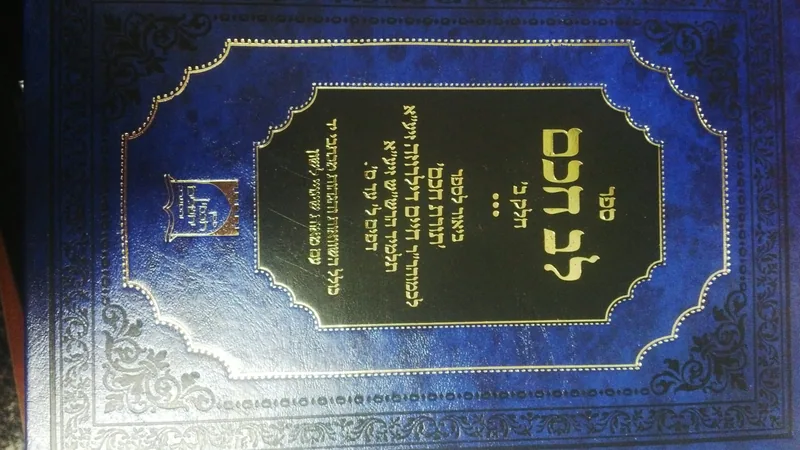 לב חכם (חלק ב')