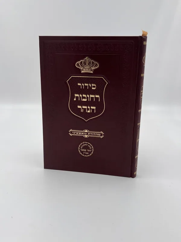 רחובות הנהר - חלק כוונות פורים (גדול)