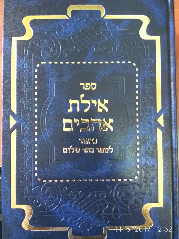 אילת אהבים- חלק ה'