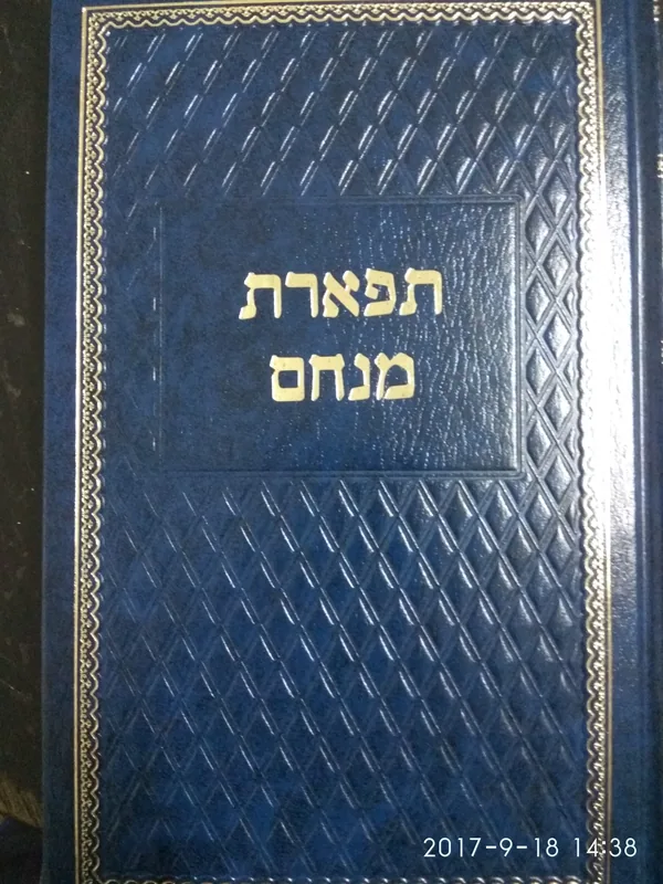 תפארת מנחם החדש א - ב