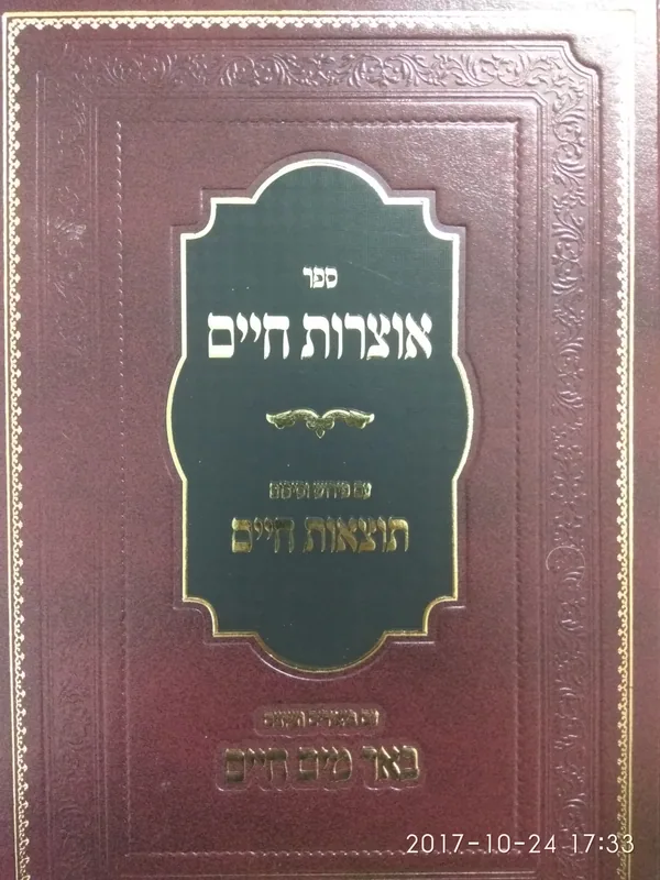 אוצרות חיים