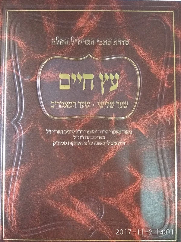 עץ חיים- שער שלישי- שער המאמרים