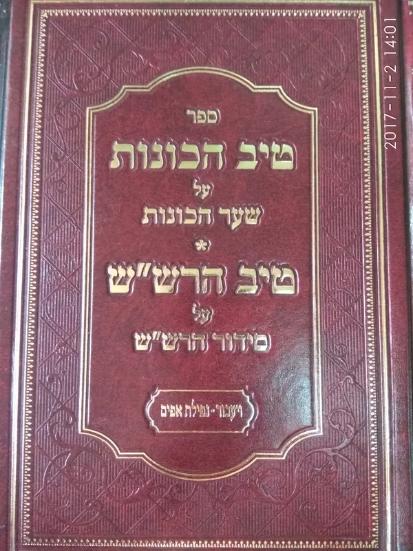 טיב הכונות על שער הכוונות - ויעבור ונפילת אפיים