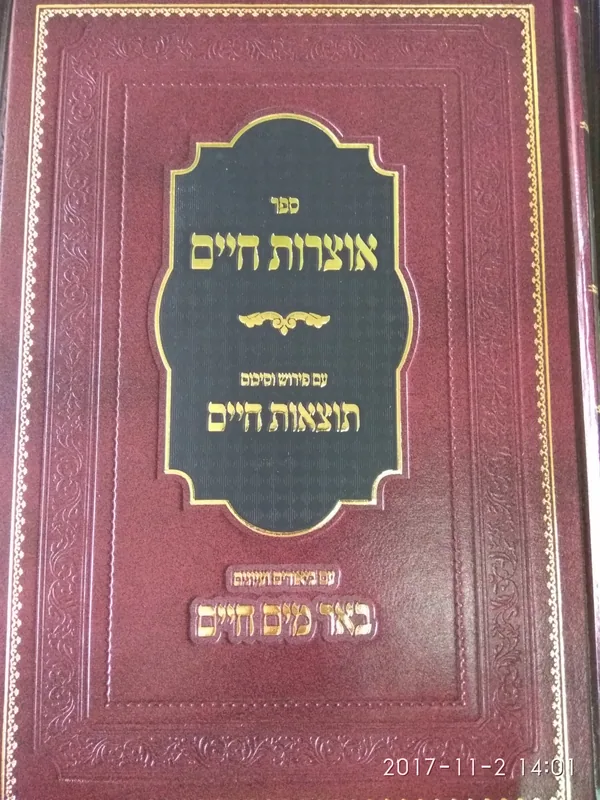 אוצרות חיים- חלק א'