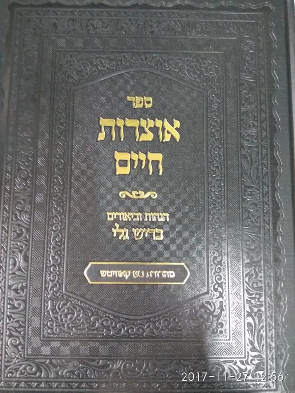 אוצרות חיים - פירוש בריש גלי