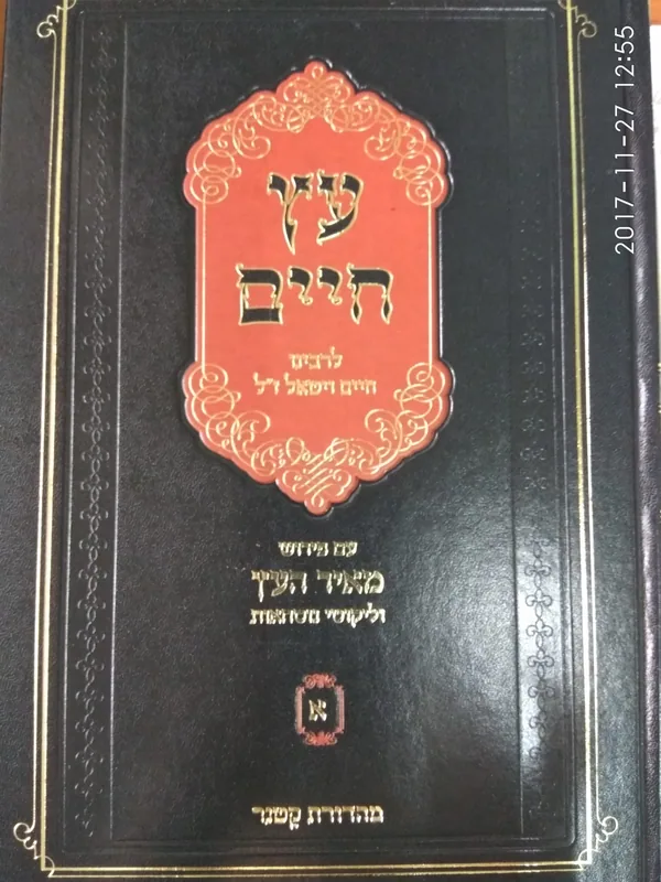 עץ חיים- חלק א'