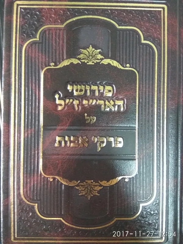 פירושי האר"י ז"ל על פרקי אבות- קטן