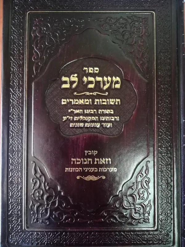 מערכי לב