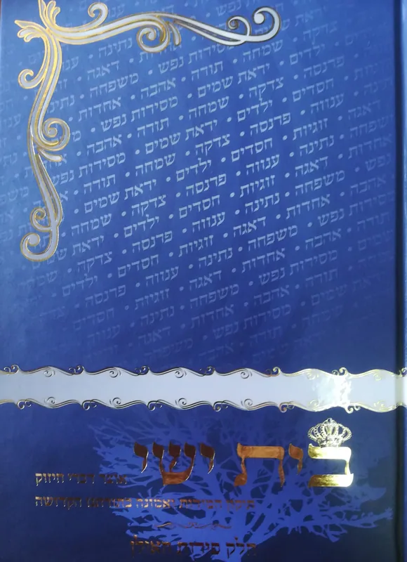 בית ישי