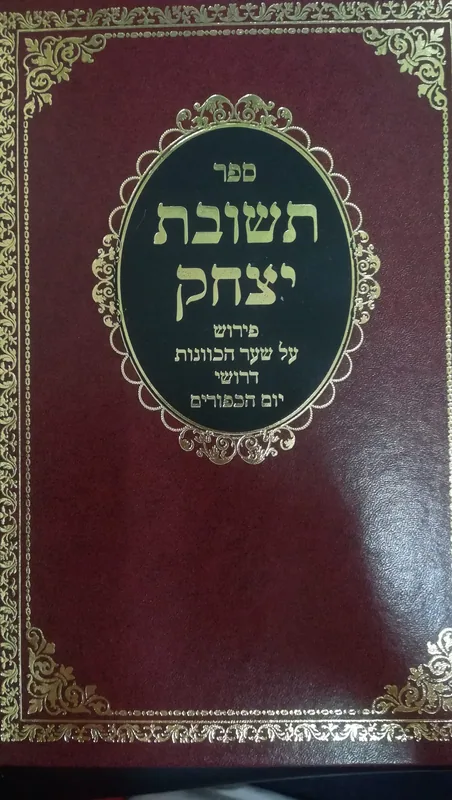 תשובת יצחק