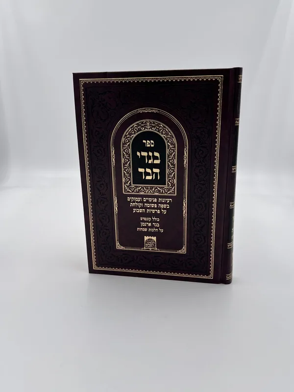 בגדי הבד