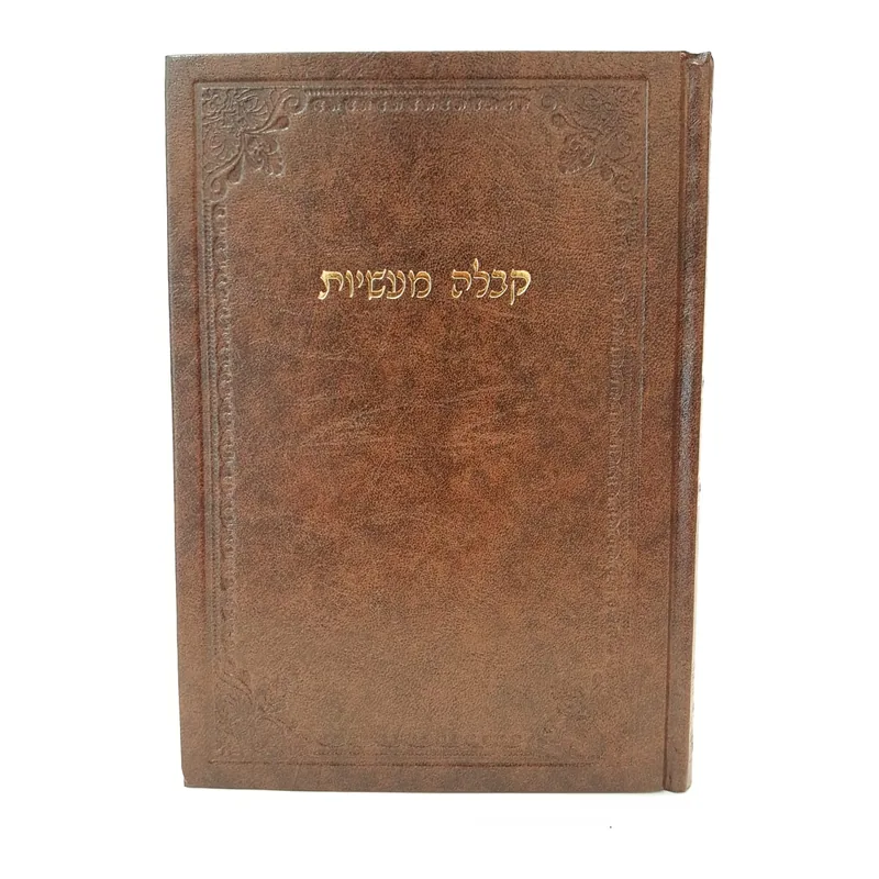 קבלה מעשיות