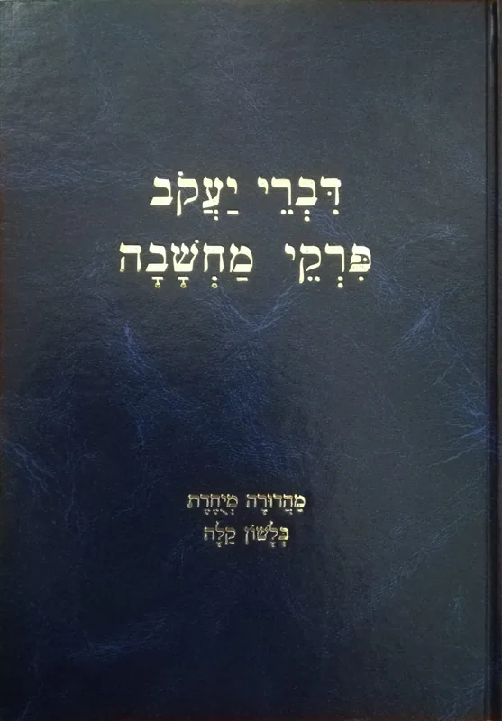 תהילים מתוק מדבש