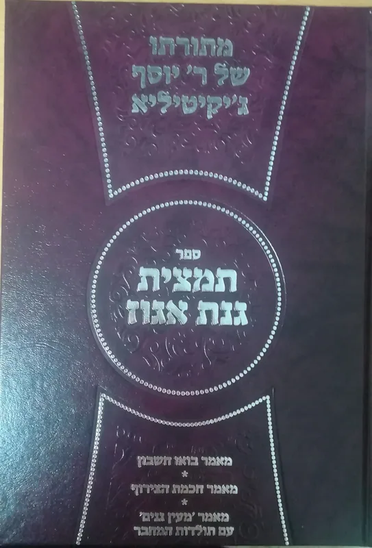 תמצית גינת אגוז
