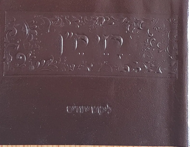 רזי חן - כיס