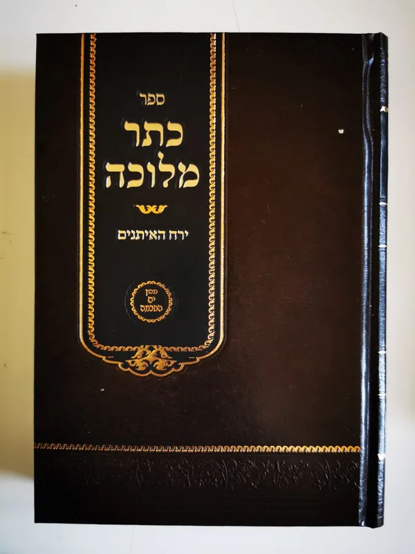כתר מלוכה