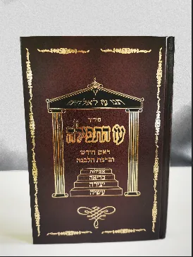 עז התפילה- ראש חודש וברכת הלבנה
