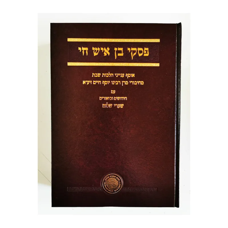 פסקי בן איש חי