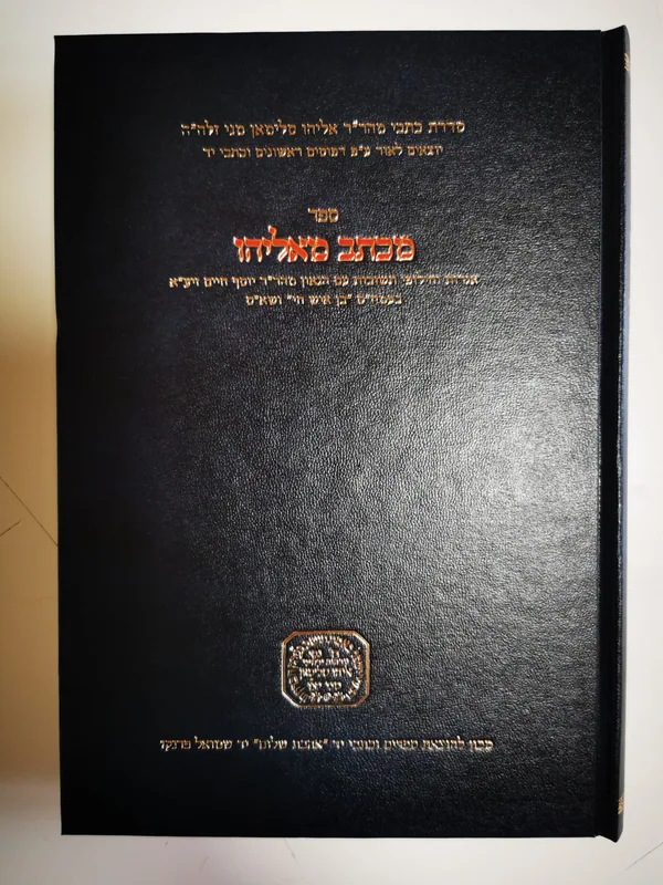 מכתב מאליהו