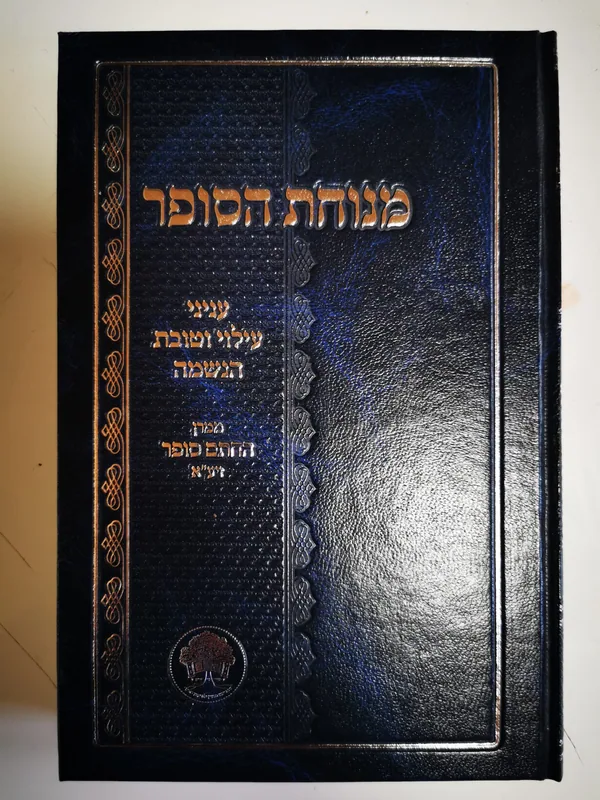 מנוחת הסופר