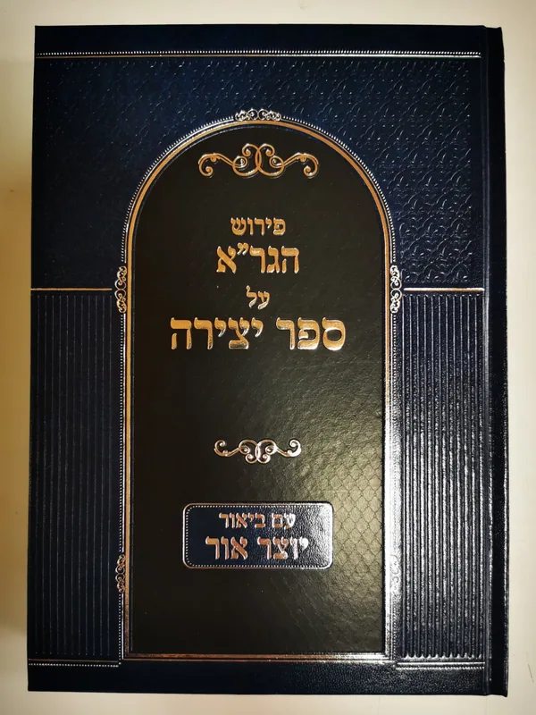 פירוש הגר"א על ספר יצירה