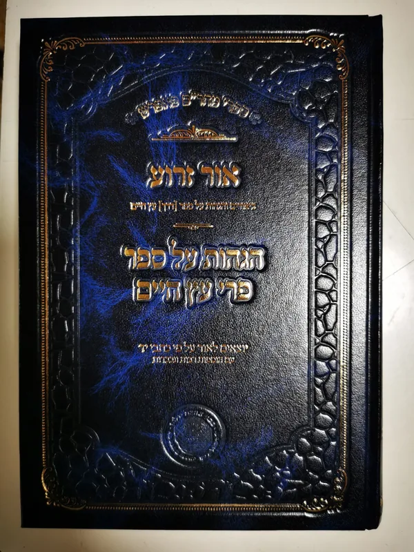 אור זרוע