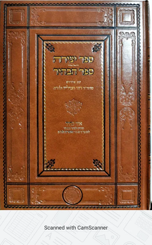 ספר יצירה וספר הבהיר