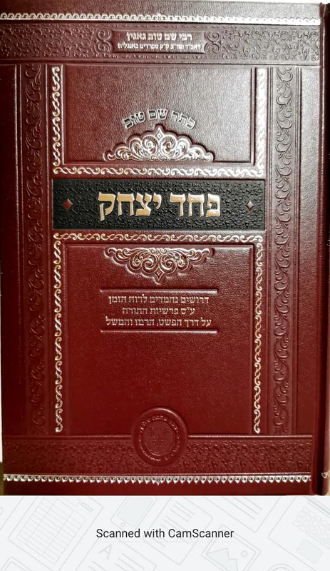 פחד יצחק על התורה - ב' כרכים