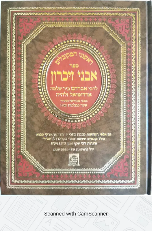 אבני זיכרון - ראשוני המקובלים