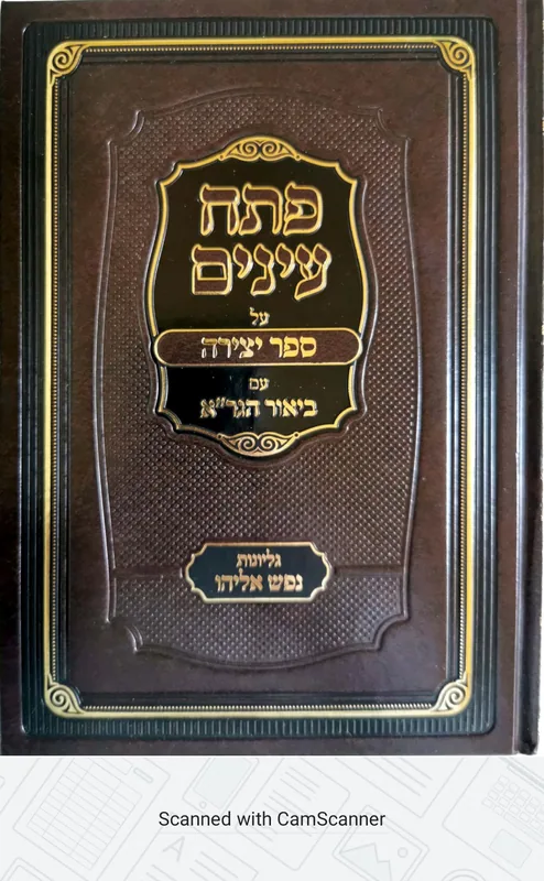 פתח עינים על ספר היצירה
