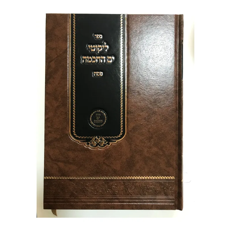 ליקוטי ים החכמה-פסח