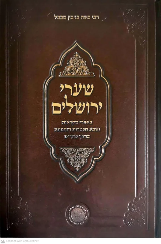 שערי ירושלים