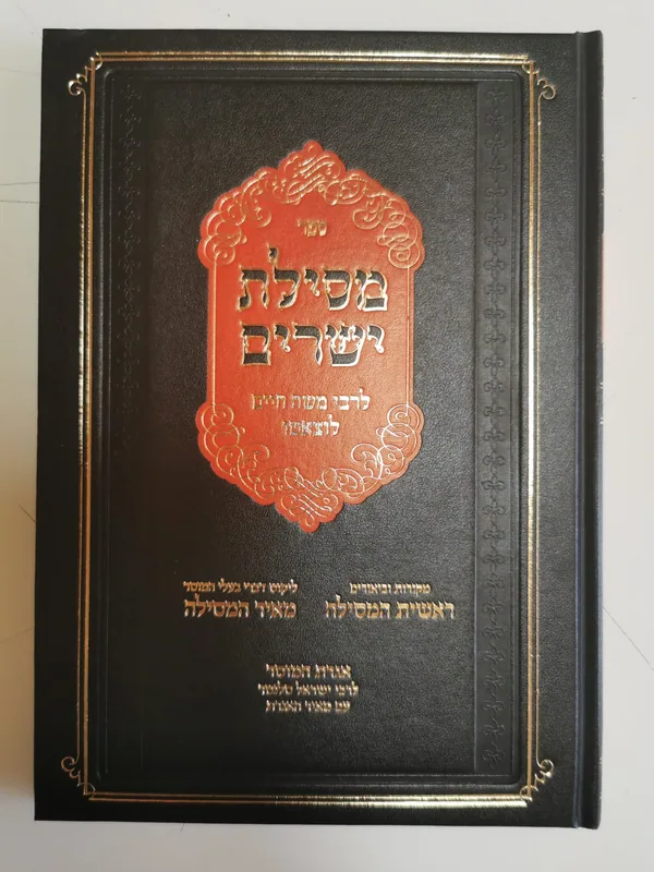 מסילת ישרים