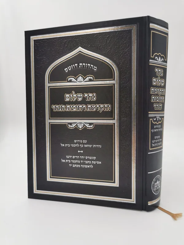 נהר שלום והקדמת רחובות הנהר