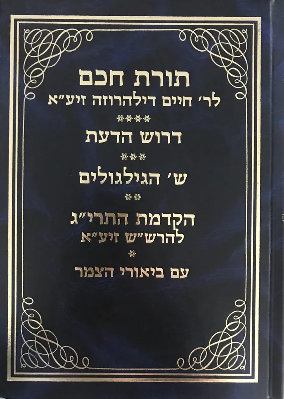 תורת חכם