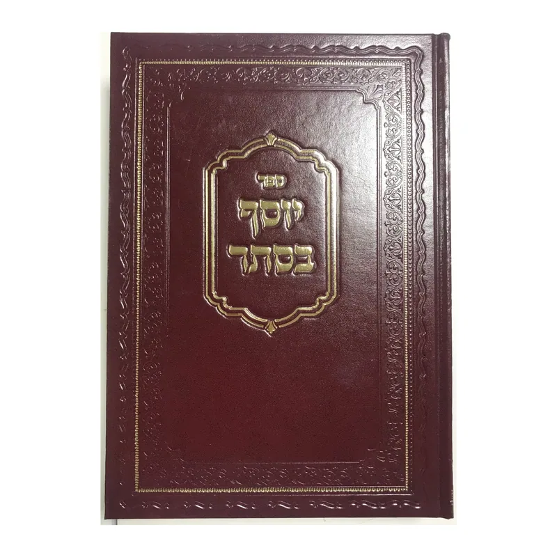 יוסף בסתר - ר' עובדיה יוסף (הנכד)