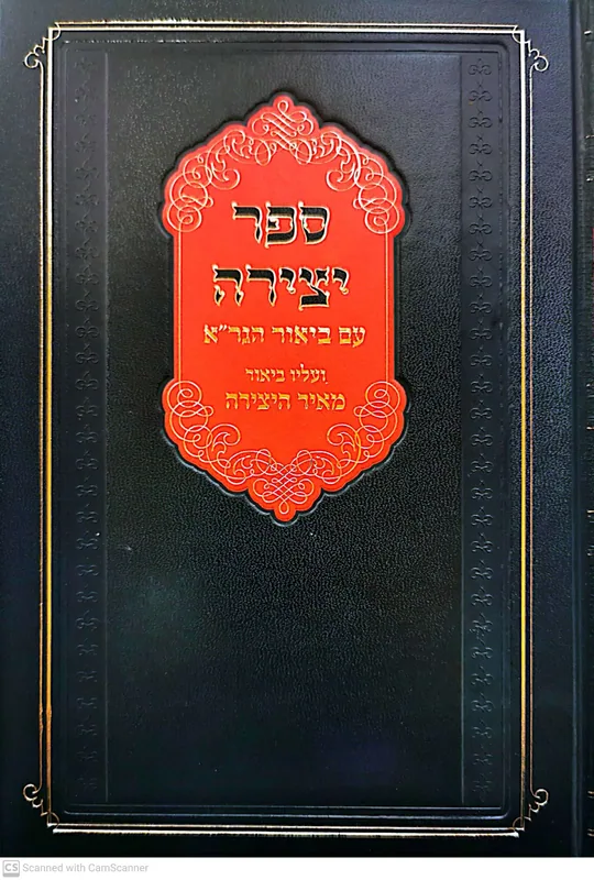 ספר יצירה