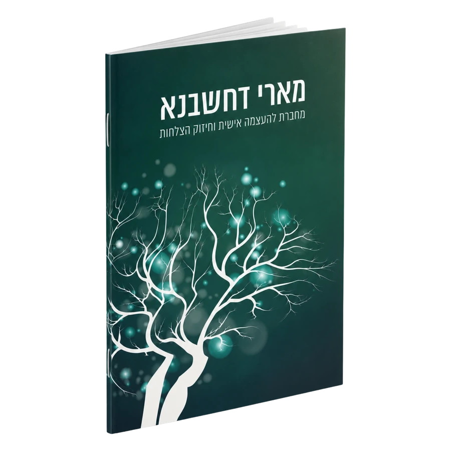 מחברת מארי דחושבנא