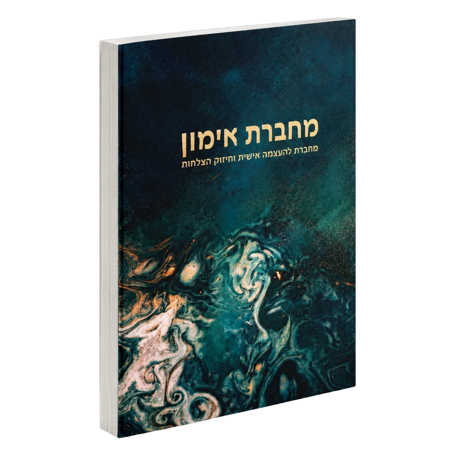 מחברת אימון - ברפואת עץ הדורות