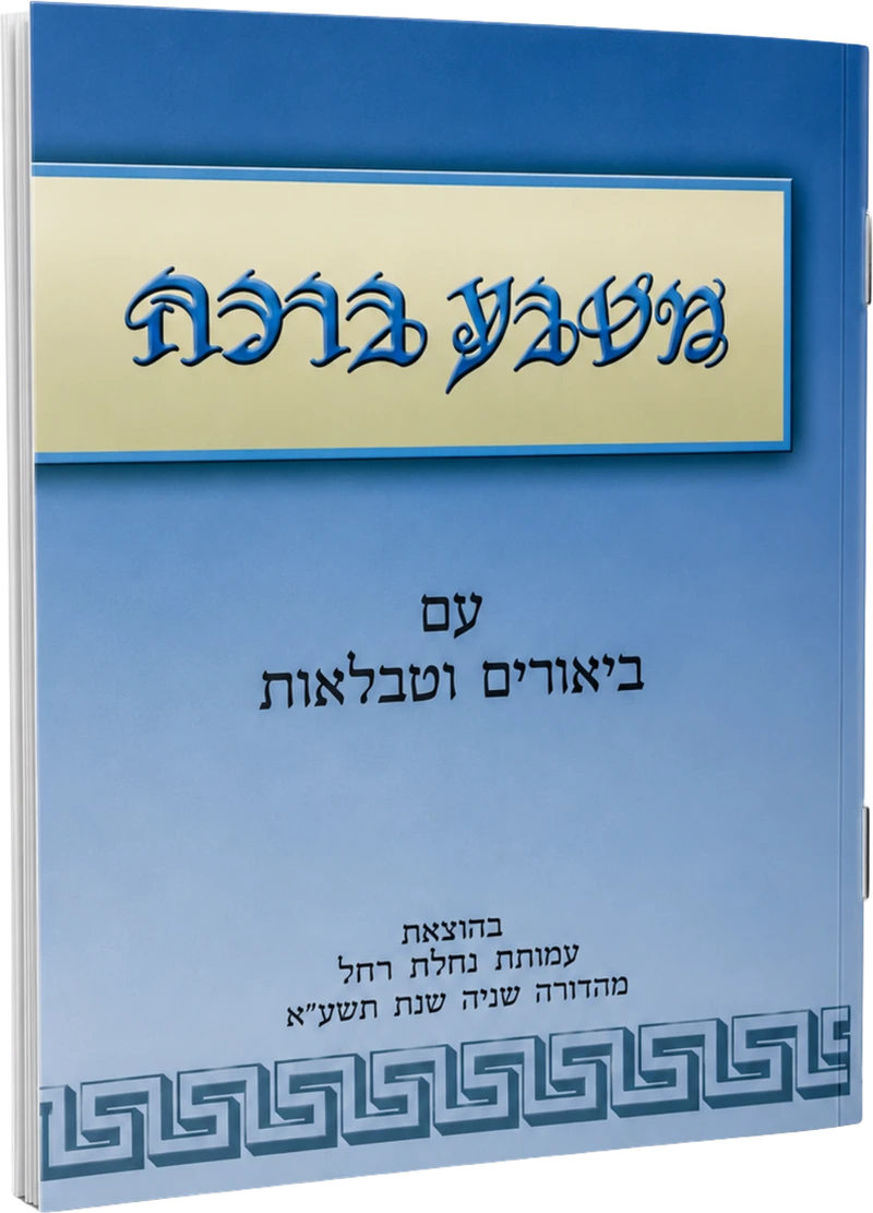 ברכון מטבע ברכה - כיס
